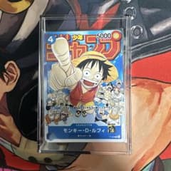 モンキー・D・ルフィ：週刊少年ジャンプ付録（2023年1月7日売） PP-033