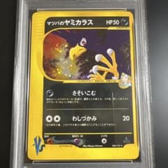 PSA8】ポケモンカードVS マツバのヤミカラス - メルカリ