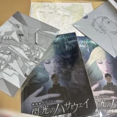 機動戦士ガンダム閃光のハサウェイキルケーの魔女パンフレットクリア