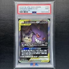 PSA9 ゲンガー＆ミミッキュGX 103/095 SA SM9 タッグボルト - メルカリ