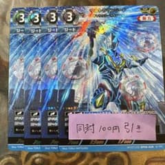 轟刃と機甲の盟友 AP ウルトラマンジード ギャラクシーライジング 4枚