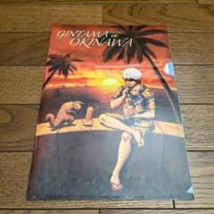 銀魂 坂田銀時 クリアファイル ファイル 沖縄 限定 ジャンプ