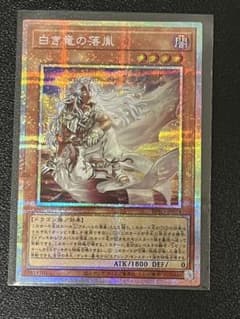白き竜の落胤 プリズマティックシークレットレア - メルカリ