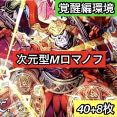 B-23 次元型Mロマノフデッキ 値下げ交渉大歓迎！！ - メルカリ