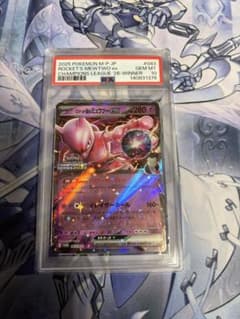 PSA10】 CL横浜2026 勝利賞 ロケット団のミュウツーex プロモ - メルカリ