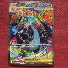 メガリザードンXex MA 223/193 M2a MEGAドリームex - メルカリ