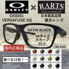 12色から選べる】オークリーVERSAFUSE×RARTS偏光レンズ 艶消黒 - メルカリ