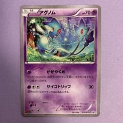 P6113 アグノム コロコロイチバン！5月号付録 XYシリーズプロモ - メルカリ