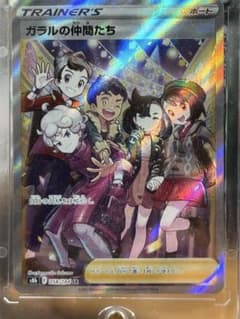 ガラルの仲間たち SR S8b VMAXクライマックス 258/184 - メルカリ