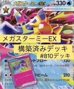 2026年最新】メガスターミーEXの人気アイテム - メルカリ