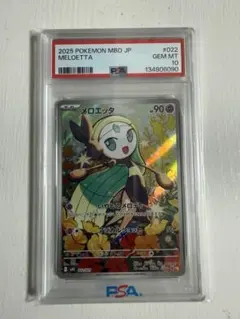2026年最新】メロエッタ psa10の人気アイテム - メルカリ