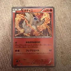 2026年最新】ポケモンカード ビクティニ 248/XY-P コロコロイチバンの
