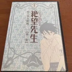 2026年最新】さよなら絶望先生 グッズの人気アイテム - メルカリ
