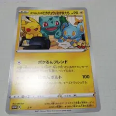 2026年最新】ぽけるんTVのぴかちゅうとなかまたちの人気アイテム