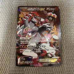 マグマ団のグラードンEX RR CP1 マグマ団VSアクア団 ダブルクライシス