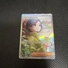 2026年最新】パラソルおねえさん SAR psa9の人気アイテム - メルカリ