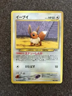 イーブイ_プレミアムファイル2 PROMO 第2世代（☆neo・☆VS・☆web