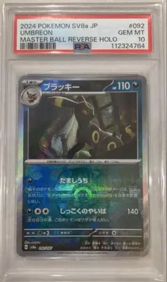 2026年最新】Umbreon psa 10の人気アイテム - メルカリ