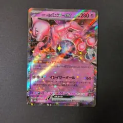 2026年最新】ロケット団のミュウツーexの人気アイテム - メルカリ