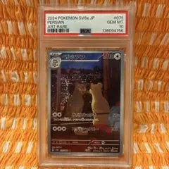 2026年最新】ペルシアン psa10の人気アイテム - メルカリ