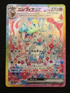 2026年最新】ニンフィアex sarの人気アイテム - メルカリ