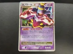 2025年最新】ヨノワール lv.xの人気アイテム - メルカリ