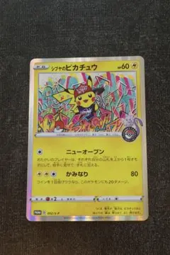 2026年最新】ポケモンカード シブヤのピカチュウ 002/S-P プロモの人気