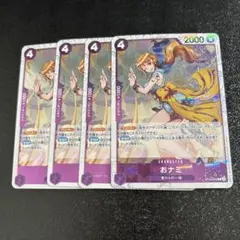 2026年最新】おナミ 4枚 ワンピースカードの人気アイテム - メルカリ