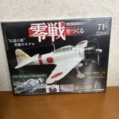 2026年最新】零戦をつくるの人気アイテム - メルカリ