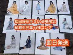 2026年最新】秘蔵生写真 日向坂の人気アイテム - メルカリ