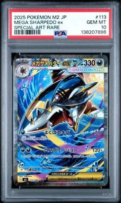 2026年最新】サメハダー psa10の人気アイテム - メルカリ