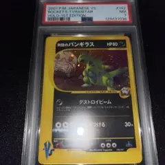 2026年最新】r団のバンギラス psa10の人気アイテム - メルカリ