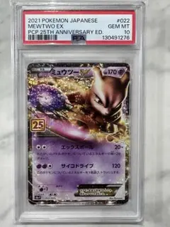 2026年最新】ミュウツー ex 25th psa10の人気アイテム - メルカリ