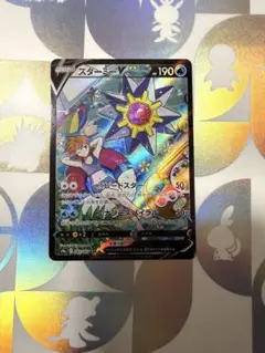 2026年最新】スターミーV SAの人気アイテム - メルカリ