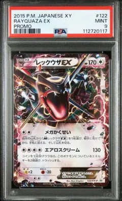 2026年最新】レックウザex psa9の人気アイテム - メルカリ