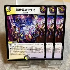 2026年最新】影世界のシクミの人気アイテム - メルカリ