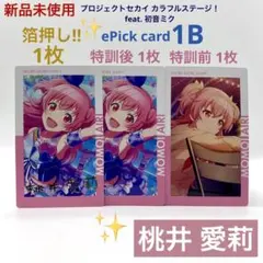 2026年最新】エピカ 桃井愛莉の人気アイテム - メルカリ