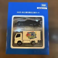 2026年最新】トミカ 株主優待限定の人気アイテム - メルカリ