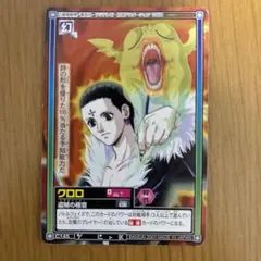 2026年最新】ハンターハンター カードダス クロロの人気アイテム