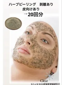 2026年最新】業務用ハーブピーリングの人気アイテム - メルカリ