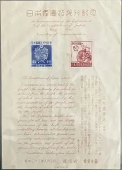 2026年最新】切手 日本国憲法 施行記念の人気アイテム - メルカリ