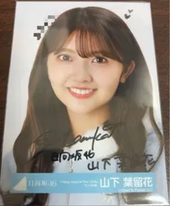 2026年最新】山下葉留花 直筆の人気アイテム - メルカリ