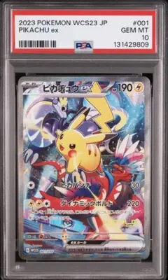2026年最新】横浜 ピカチュウ psa10の人気アイテム - メルカリ