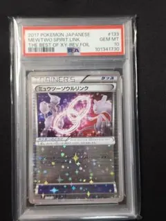 PSA10 ミュウツー ソウルリンク #133 Best of XY - メルカリ