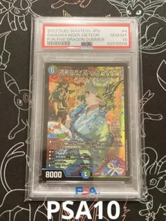 2026年最新】ガイアッシュカイザー psaの人気アイテム - メルカリ