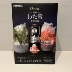 2026年最新】ドウシシャ 電動わた雪 かき氷器の人気アイテム - メルカリ