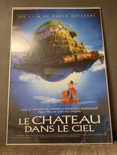 2026年最新】ラピュタ ポスター フランスの人気アイテム - メルカリ