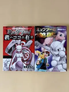 2026年最新】ミュウツーの逆襲 特典の人気アイテム - メルカリ