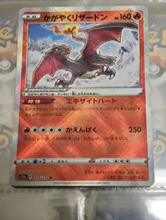 かがやくリザードン K S12a VSTARユニバース 015/172 - メルカリ