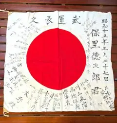 2026年最新】出征 旗の人気アイテム - メルカリ